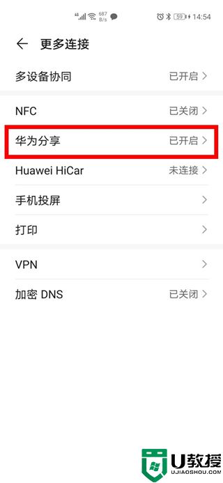华为分享如何连接电脑 华为分享怎么用