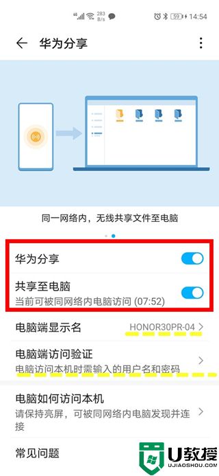 华为分享如何连接电脑 华为分享怎么用