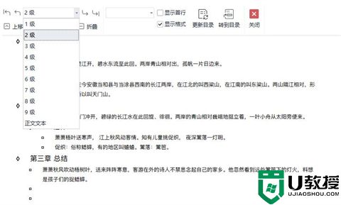 wps目录怎么制作 wps如何自动生成目录大纲