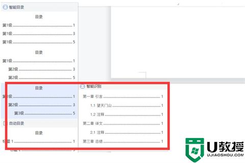 wps目录怎么制作 wps如何自动生成目录大纲