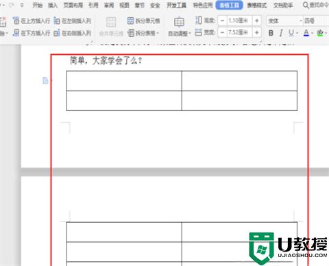 wps表格分两页断开怎么办 wps把断开的两页表格合到一张上的方法