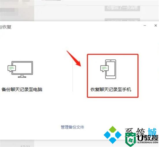 电脑上的微信聊天记录怎么导入手机 微信电脑端恢复聊天记录到手机的方法