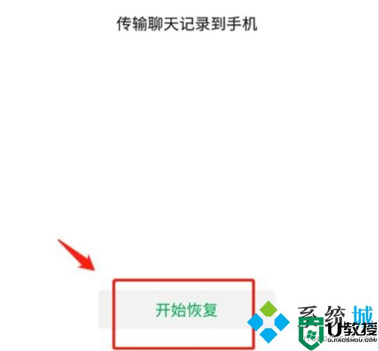 电脑上的微信聊天记录怎么导入手机 微信电脑端恢复聊天记录到手机的方法