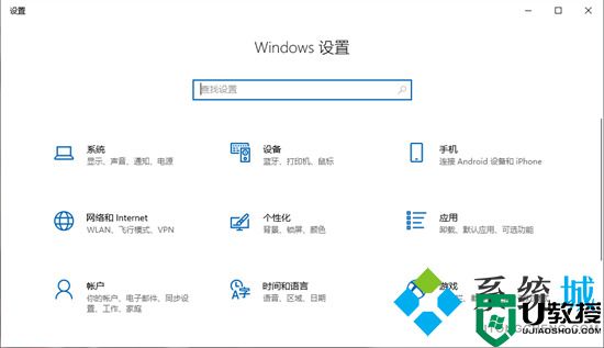 电脑系统设置在哪里找 电脑打开设置的快捷键