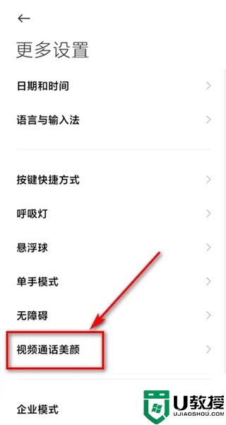 微信视频美颜怎么设置 微信视频如何打开美颜功能