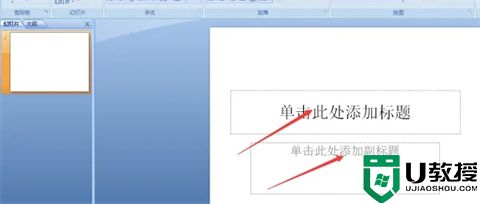 电脑ppt怎么制作 电脑ppt制作教程入门教程