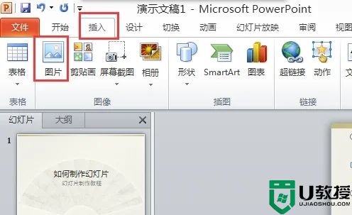 电脑ppt怎么制作 电脑ppt制作教程入门教程