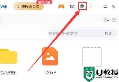 电脑百度网盘下载的文件在哪 电脑百度网盘下载的文件位置介绍