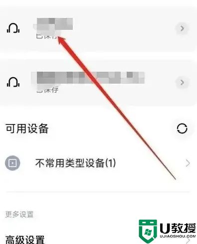 蓝牙耳机怎么恢复双耳模式 蓝牙耳机恢复双耳模式的方法