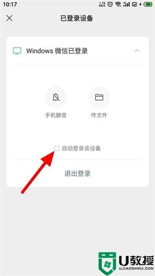 电脑登陆微信如何不用手机确认 微信电脑登录不用手机确认的方法