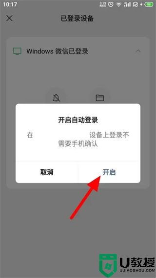 电脑登陆微信如何不用手机确认 微信电脑登录不用手机确认的方法