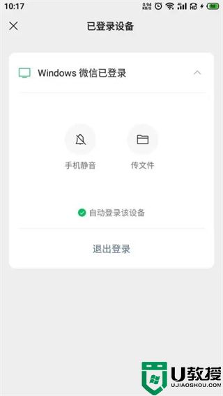 电脑登陆微信如何不用手机确认 微信电脑登录不用手机确认的方法