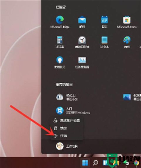 win11怎么退出管理员账户 win11怎么退出已有的管理员账号