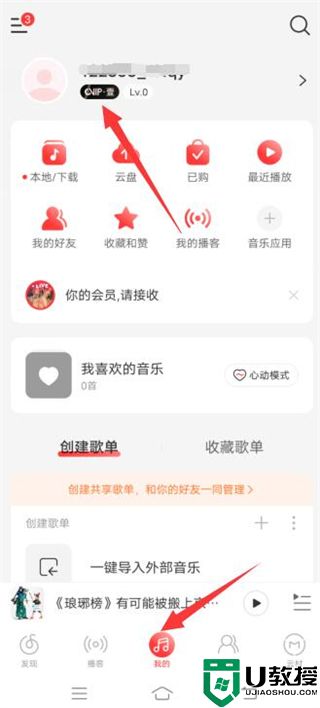 网易云自动续费怎么关 网易云怎么取消自动续费黑胶vip