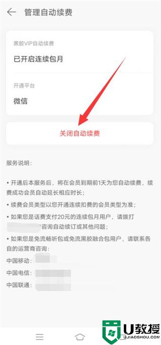 网易云自动续费怎么关 网易云怎么取消自动续费黑胶vip