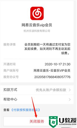 网易云自动续费怎么关 网易云怎么取消自动续费黑胶vip