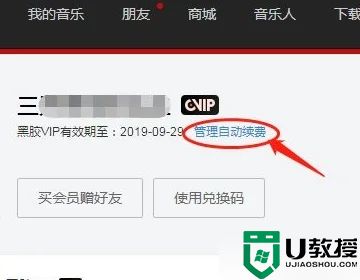 网易云自动续费怎么关 网易云怎么取消自动续费黑胶vip