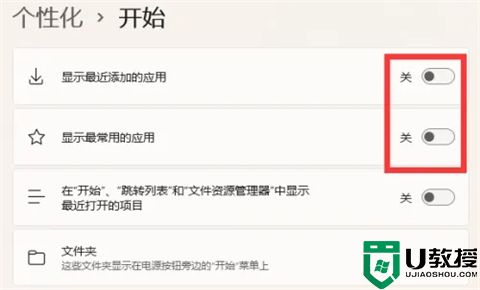win11关闭推荐的项目 win11推荐的项目怎么隐藏