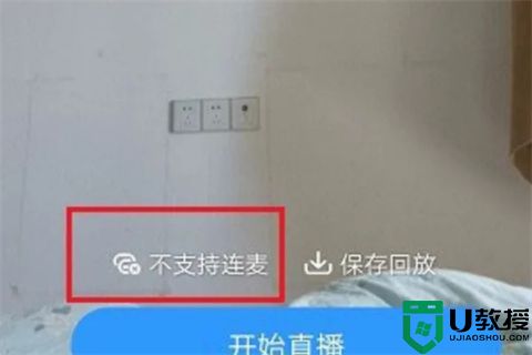 钉钉直播学生怎么和老师连麦 钉钉直播中怎么开启连麦功能