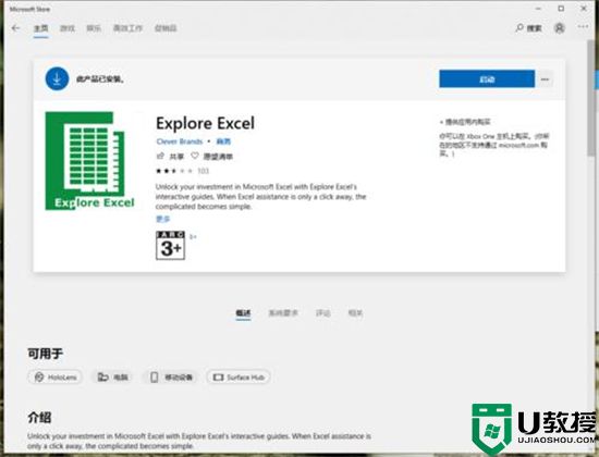 电脑没有excel怎么安装免费 excel如何安装免费版的