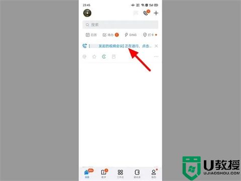 钉钉视频会议怎么进入 钉钉加入会议在哪里