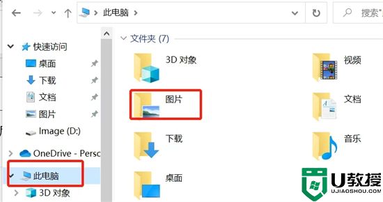 电脑屏幕截图保存在哪里了 电脑截图默认保存在哪个文件夹