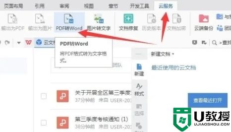 电脑上如何将pdf转换成word 电脑上pdf格式免费转换word格式方法