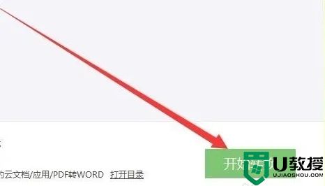 电脑上如何将pdf转换成word 电脑上pdf格式免费转换word格式方法