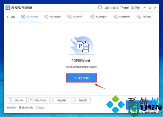 电脑上如何将pdf转换成word 电脑上pdf格式免费转换word格式方法