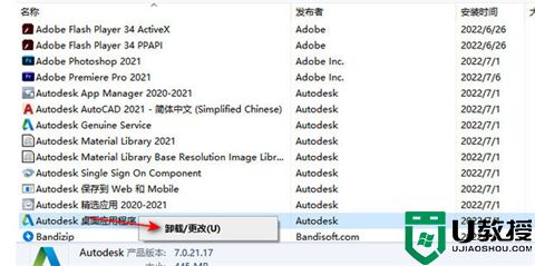 autodesk桌面应用程序可以卸载吗 autodesk桌面应用程序卸载不了怎么办