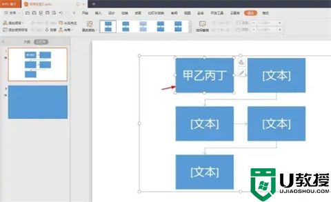 ppt怎么做流程图 简单ppt制作教程流程图