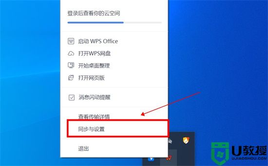 wps网盘怎么从我的电脑里删除 win10怎么删除wps网盘图标