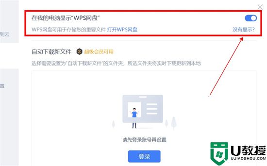 wps网盘怎么从我的电脑里删除 win10怎么删除wps网盘图标