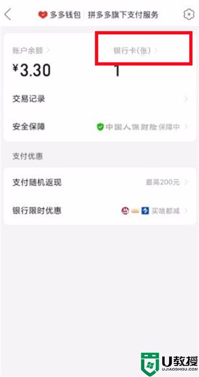 拼多多怎么解绑银行卡 拼多多解绑银行卡在哪里解除