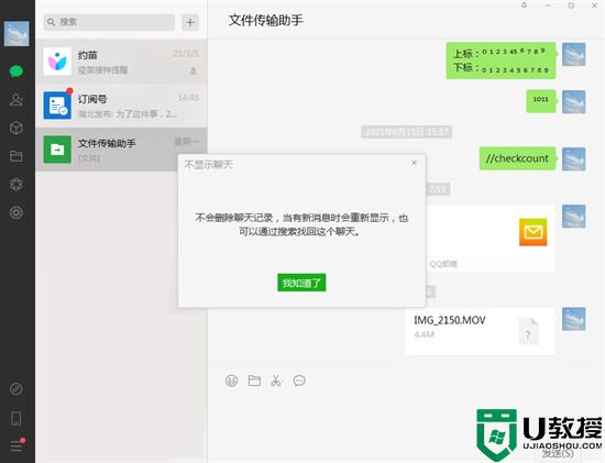 手机微信聊天不让电脑端收到 手机微信怎么不让电脑接收