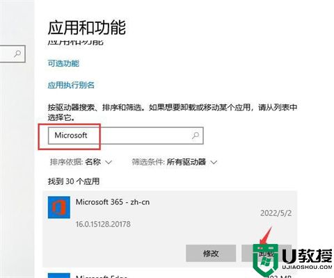 microsoft 365-zh-cn可以卸载吗 microsoft 365-zh-cn怎么卸载