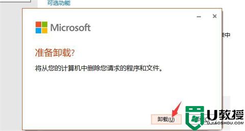 microsoft 365-zh-cn可以卸载吗 microsoft 365-zh-cn怎么卸载