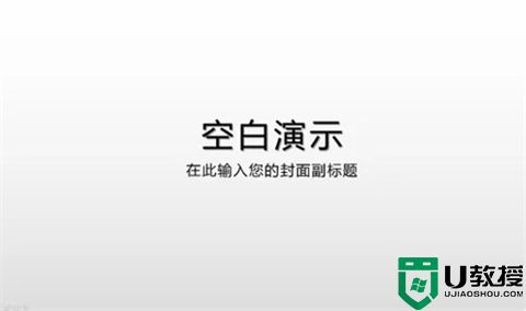 ppt全屏按哪个键 ppt全屏快捷键