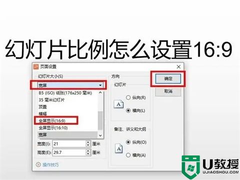 ppt比例16:9怎么调 ppt改成16:9比例的方法