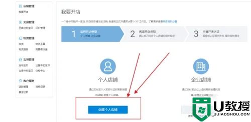 淘宝店铺怎么开 淘宝开店具体流程步骤