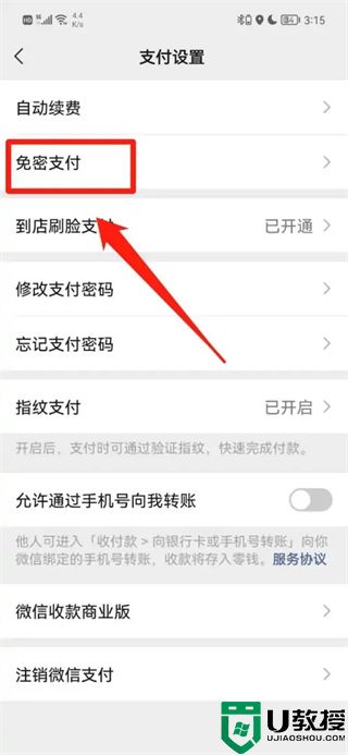 快手免密支付怎么关闭 么取消快手免密支付功能
