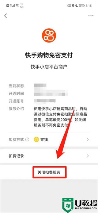 快手免密支付怎么关闭 么取消快手免密支付功能