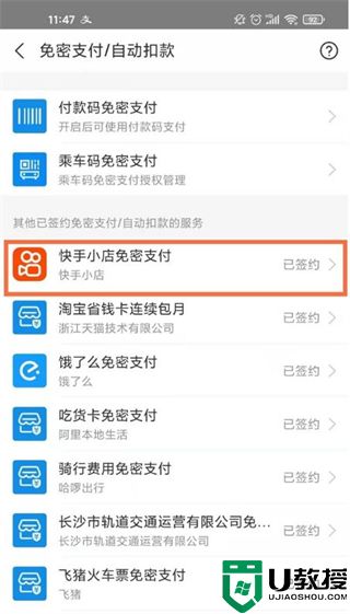 快手免密支付怎么关闭 么取消快手免密支付功能