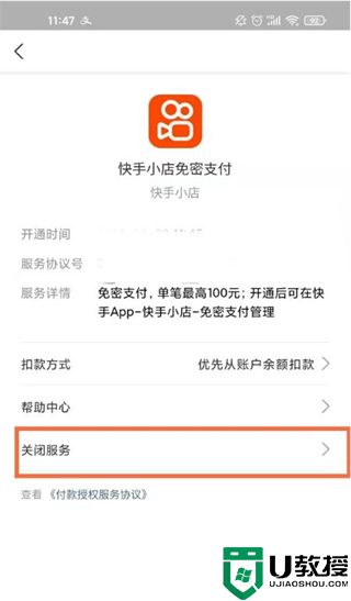 快手免密支付怎么关闭 么取消快手免密支付功能