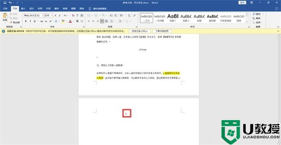 电脑怎么删除空白页 如何删除word空白页