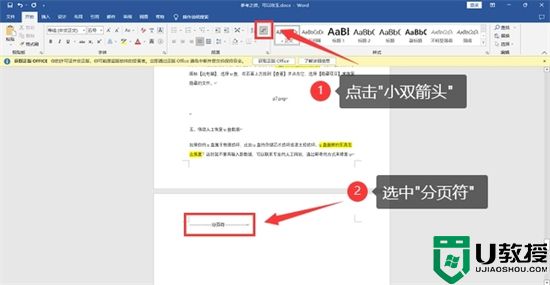 电脑怎么删除空白页 如何删除word空白页