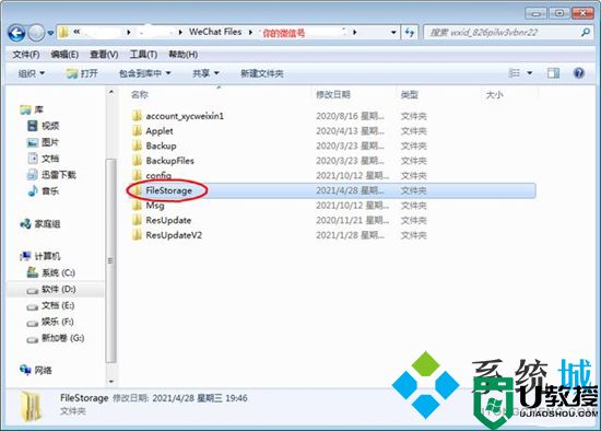 微信下载的文件存在电脑什么位置 电脑微信下载的文件在哪个文件夹