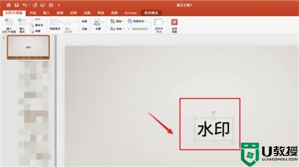 ppt怎么加水印 如何在做好的ppt里面加水印