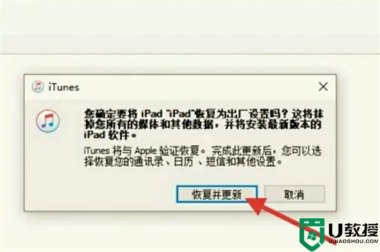 ipad已停用连接itunes解锁教程 ipad停用连接itunes怎么快速解决