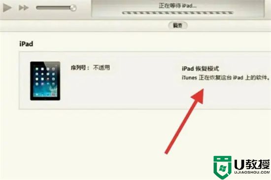 ipad已停用连接itunes解锁教程 ipad停用连接itunes怎么快速解决